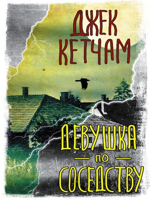 cover image of Девушка по соседству